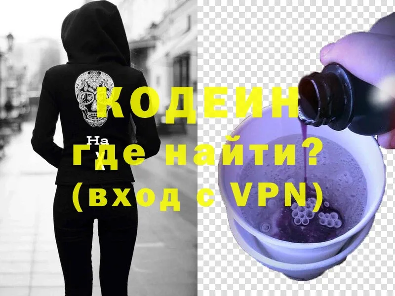 Codein Purple Drank  закладка  Алексин 